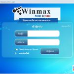 โปรแกรมขายสินค้าหน้าร้าน Winmax Point of Sale Program (Professional Version)โปรแกรมขายสินค้าหน้าร้าน Winmax Point of Sale Program (Professional Version) Winmax-POSP07